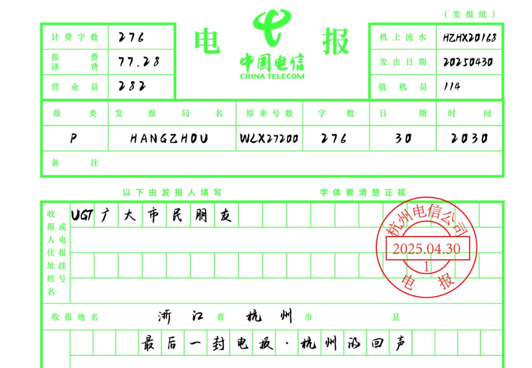 杭州最后一封电报，发给了全体市民