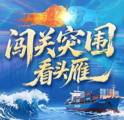 闯关突围看头雁