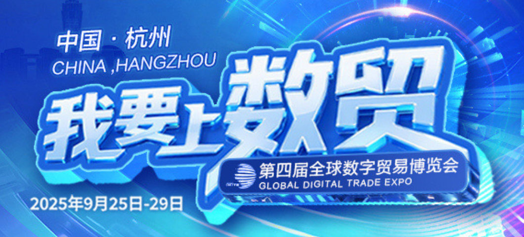我要上数贸